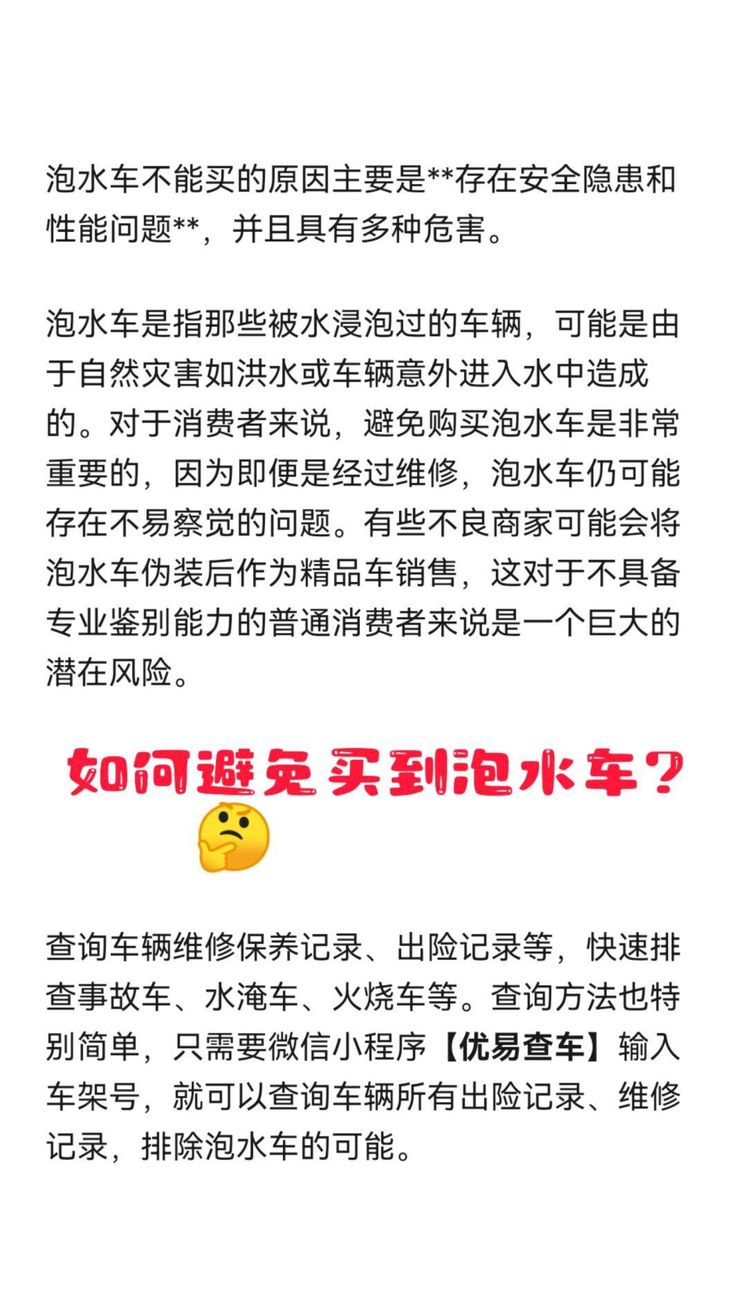 泡水车的危害你知道吗