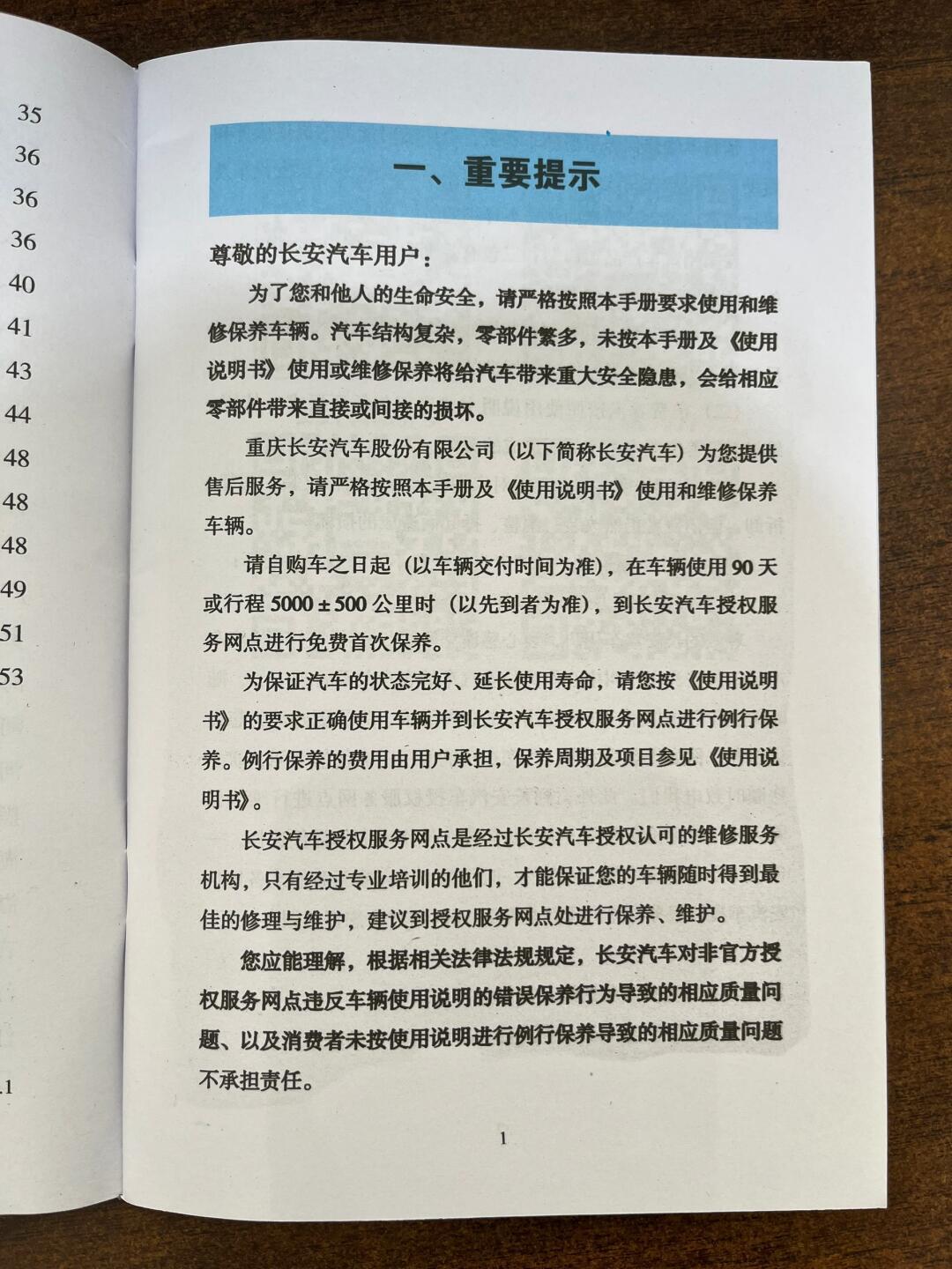 长安cs35保养周期表图片