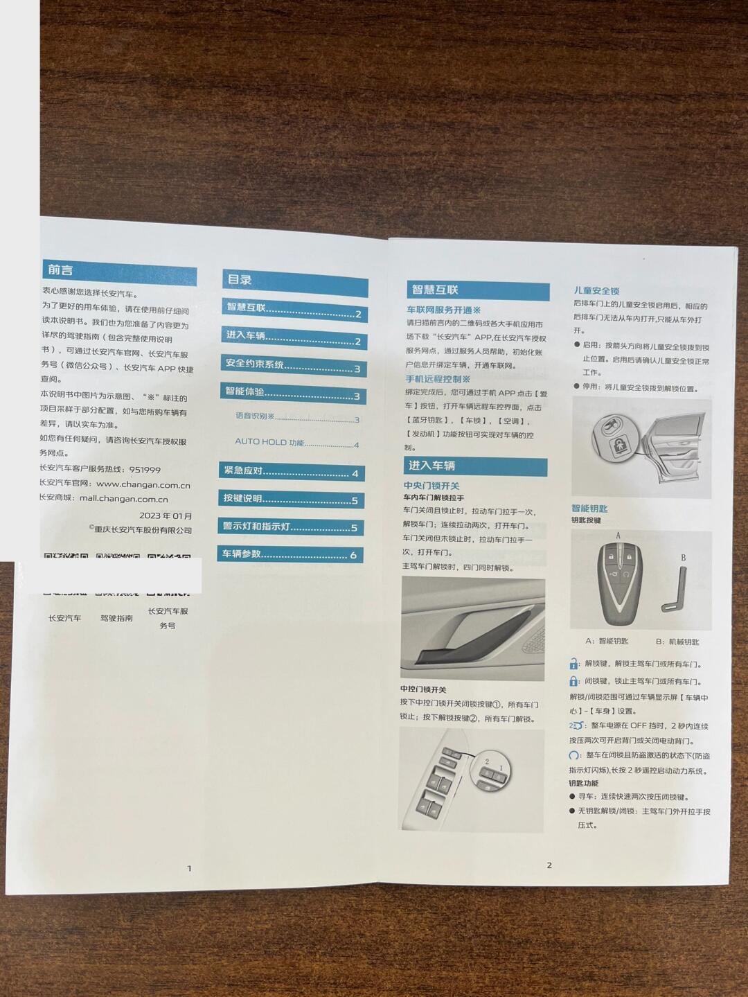 长安逸动plus保养手册图片