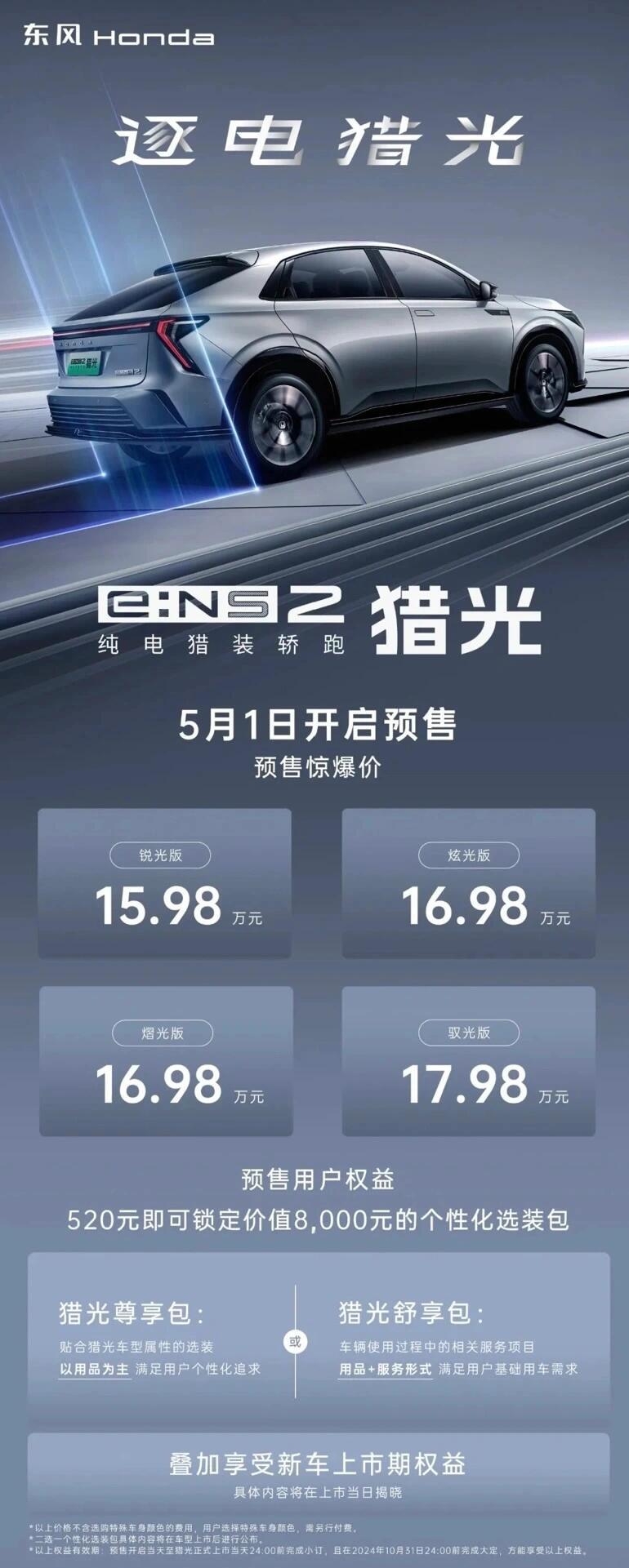 猎光5月1日开启预售_猎光e:ns2社区_易车社区