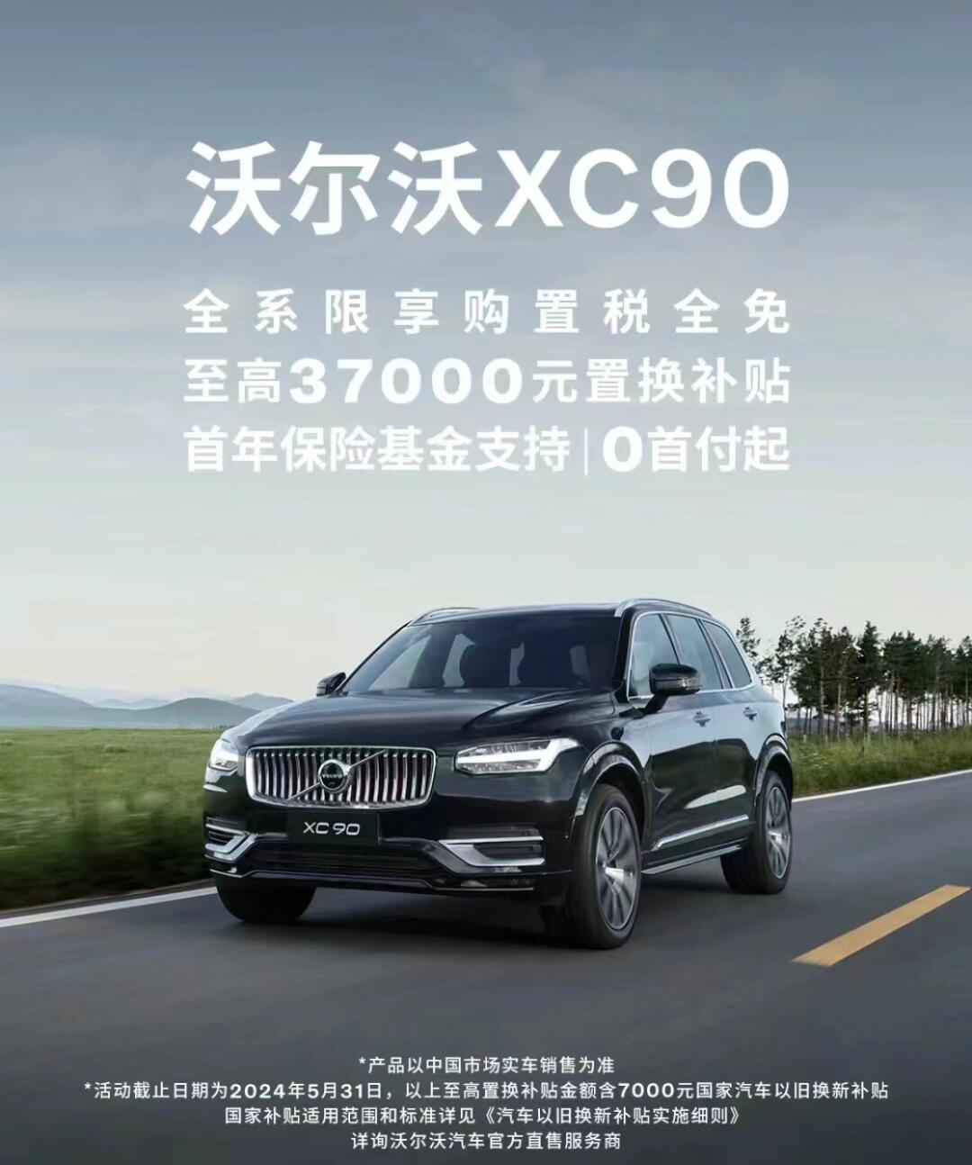 沃尔沃xc90广告图片