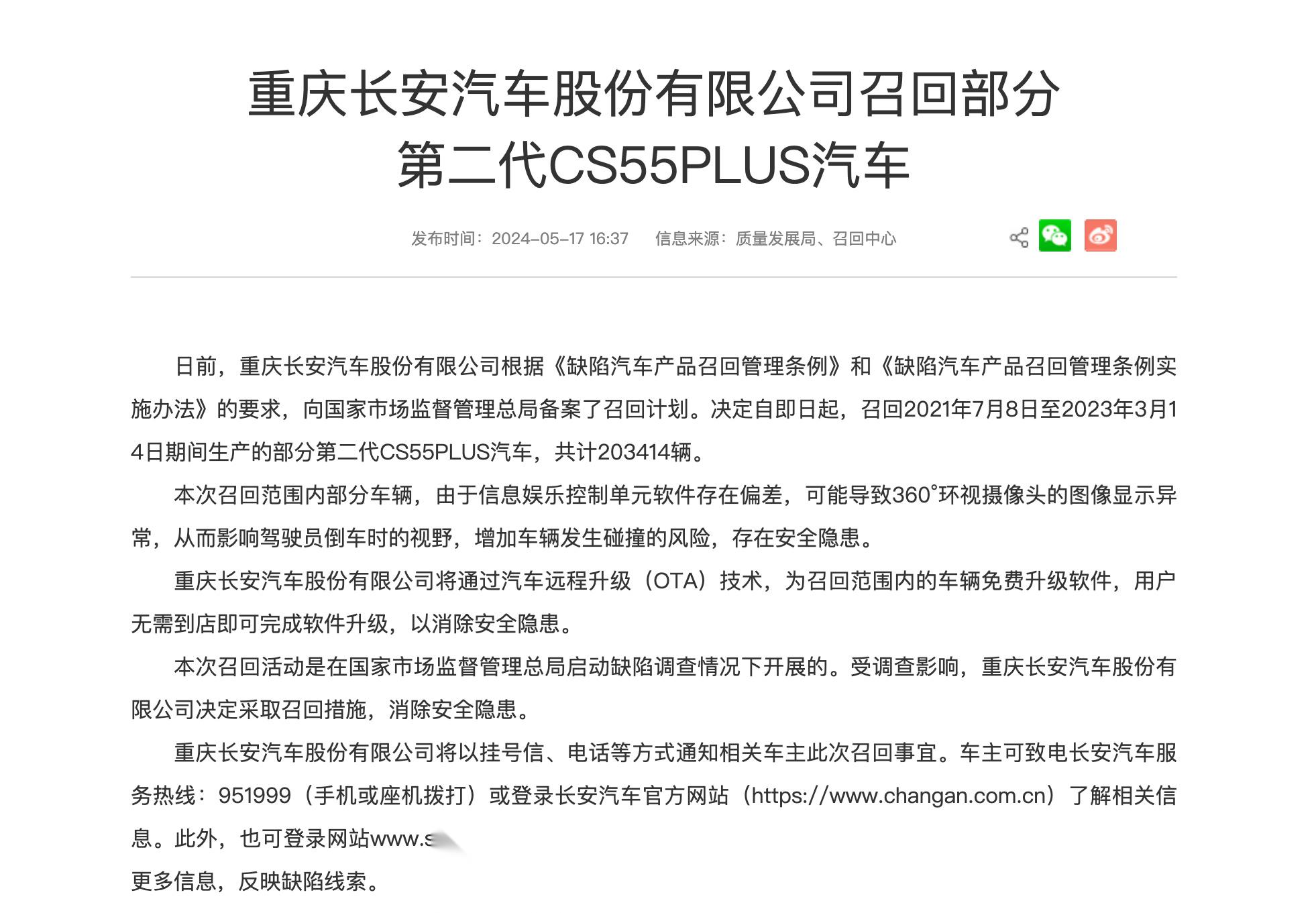 360°环视摄像头的图像显示异常,长安汽车召回203414辆cs55plus.