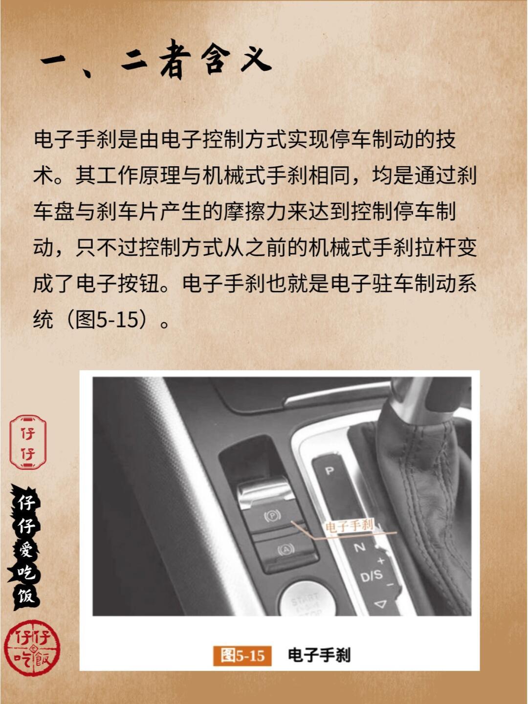 电子手刹与自动驻车有何区别?_汽车杂谈社区_易车社区