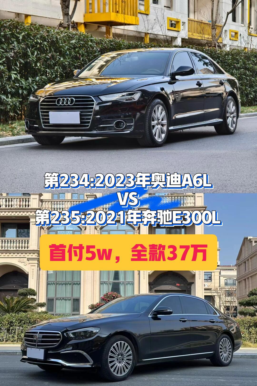 第234集:奔驰e300 vs 奥迪a6l_奔驰e级社区_易车社区