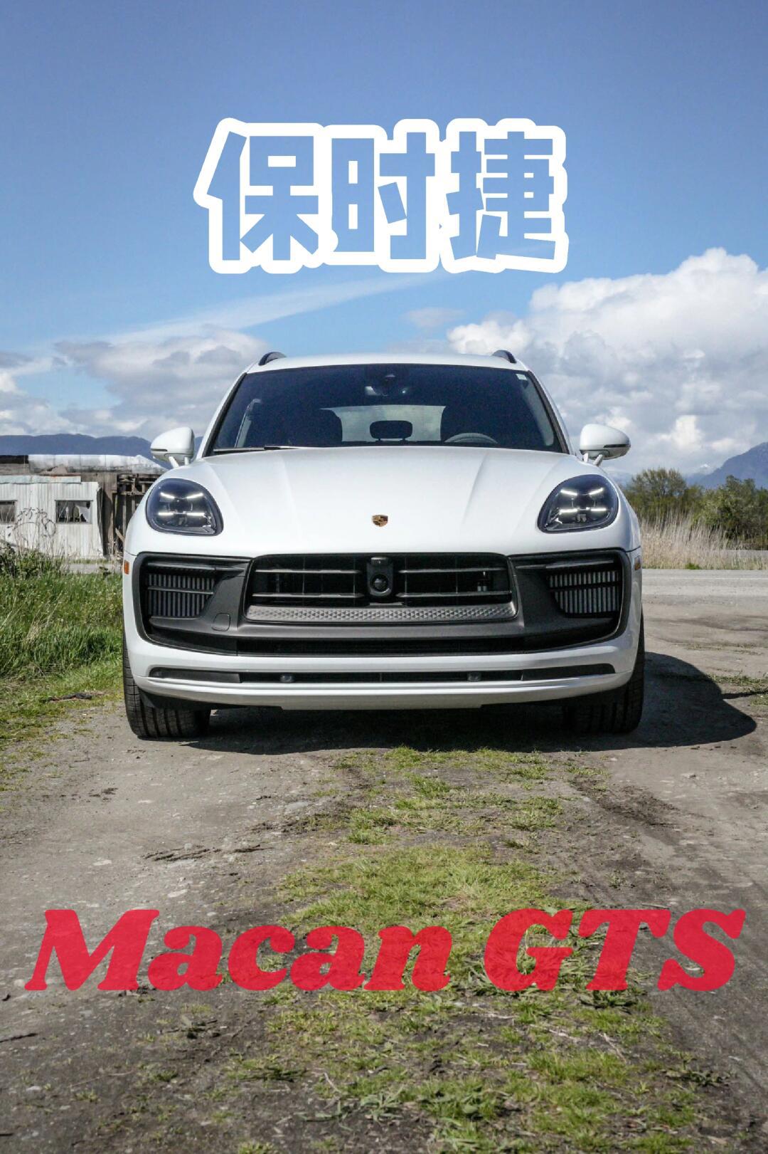 当前位置:>易车>社区>保时捷macan社区>保时捷macangts|新车demo