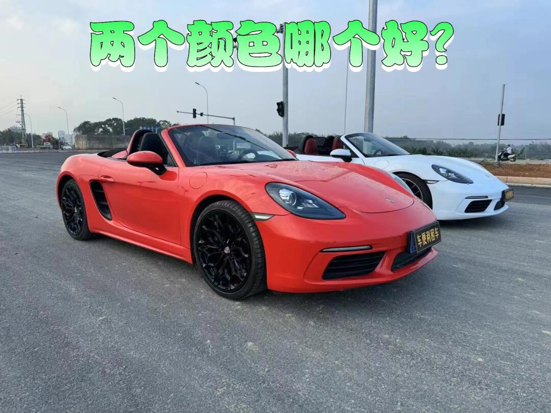 保时捷敞篷718烂大街了吗?