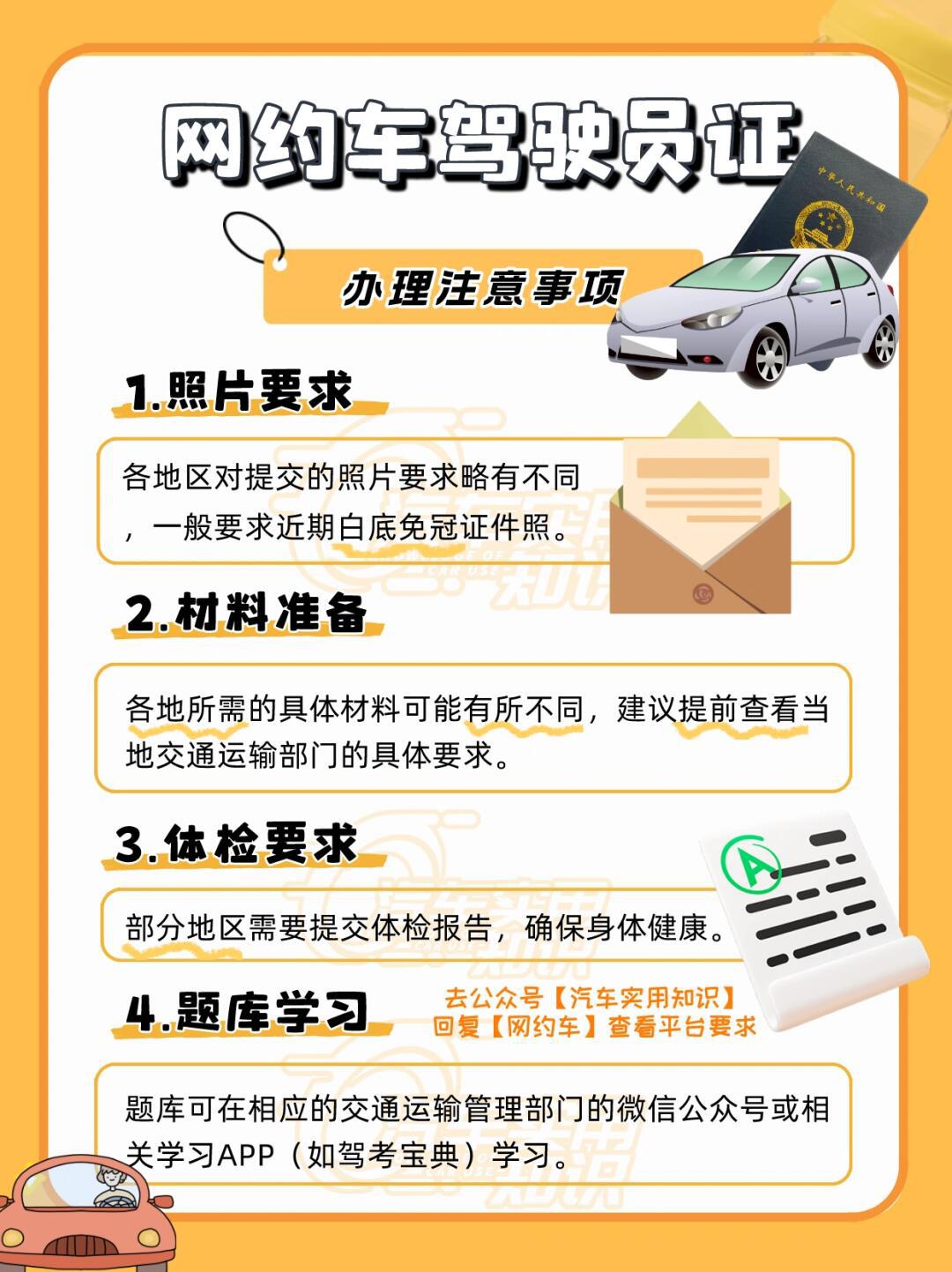 注册网约车驾驶证必须拍原件吗安全吗