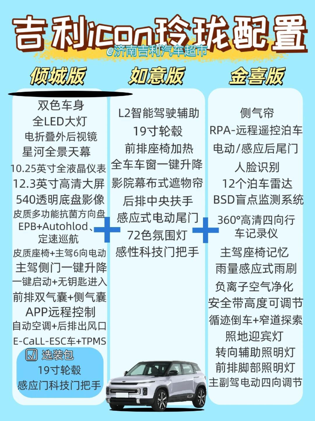 吉利新金刚2016款配置图片