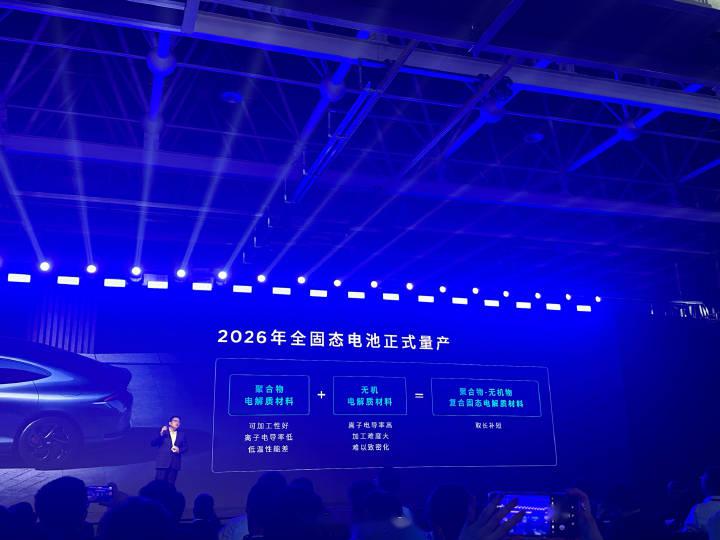 上汽集团在固态电池方面的三步走战略: - 第一阶段,产品液含量 10%
