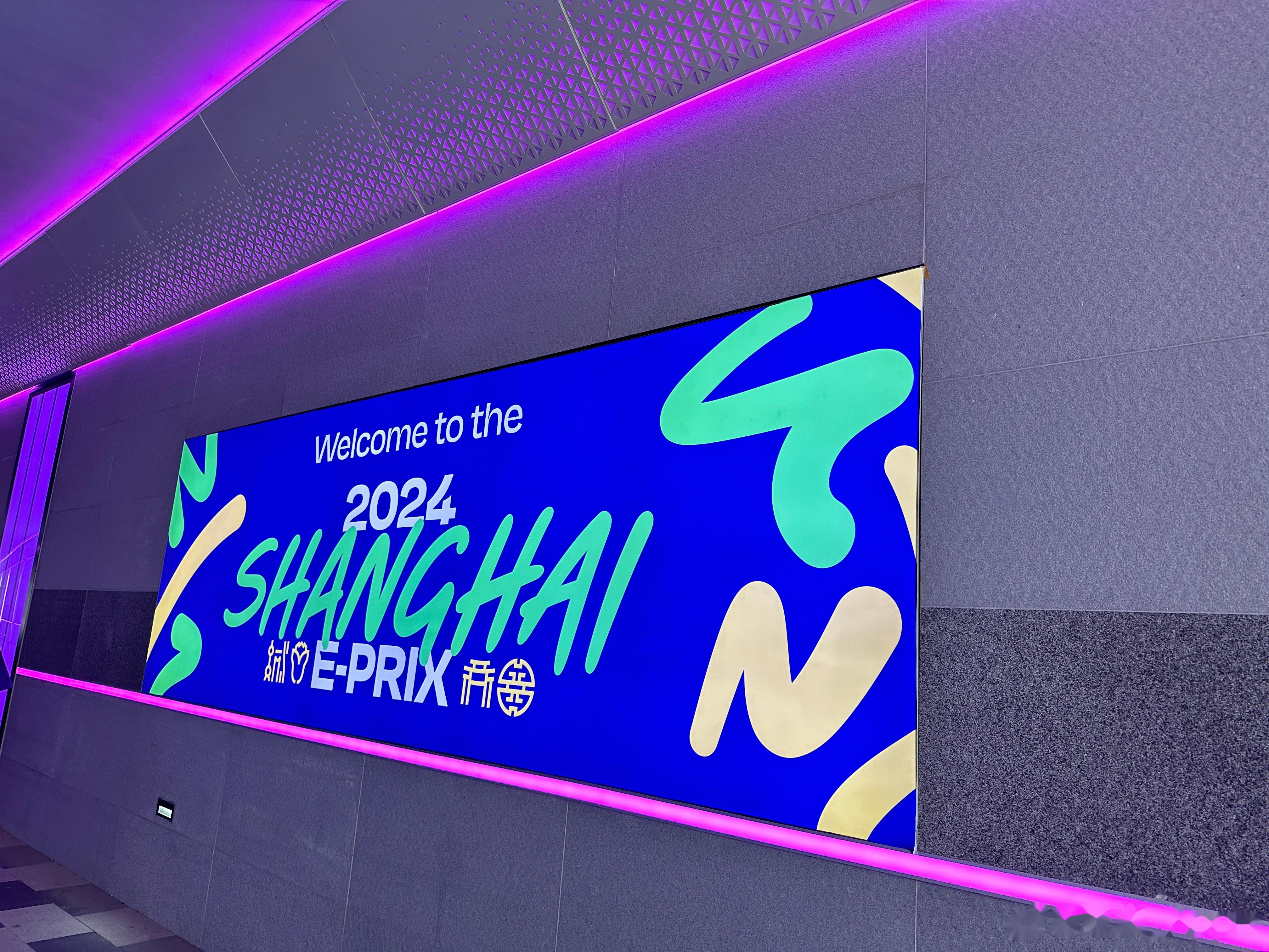 fe上海站 历史首站上海国际赛车场的比赛现场有非常多shanghai元素