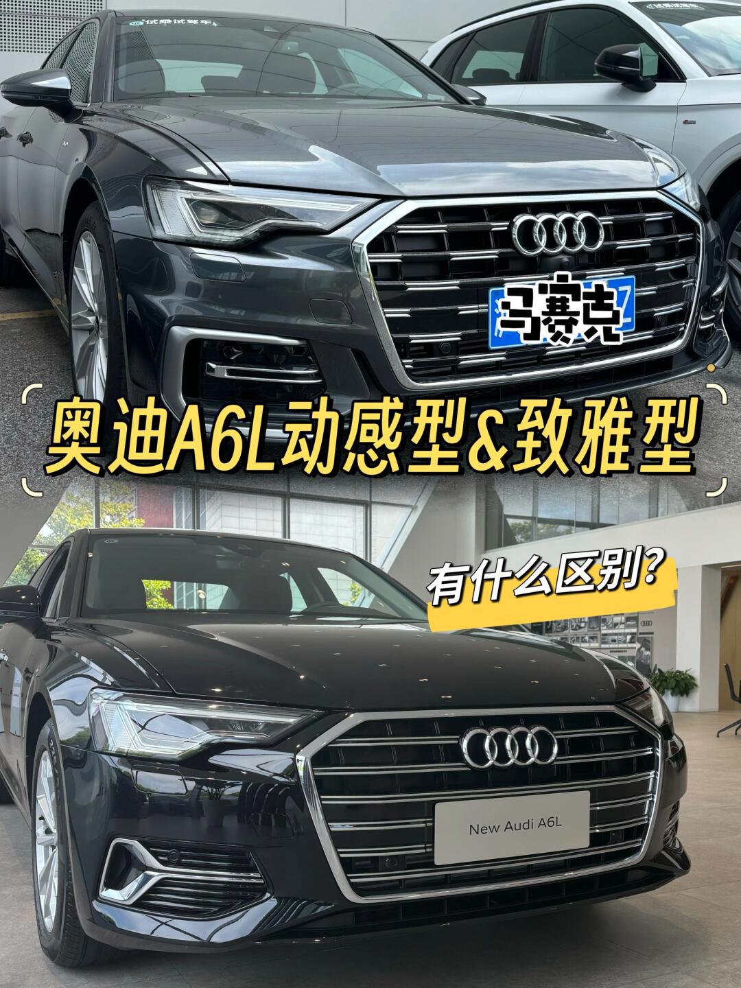 a6l经典or运动 你pick哪一款?_奥迪a6l社区_易车社区