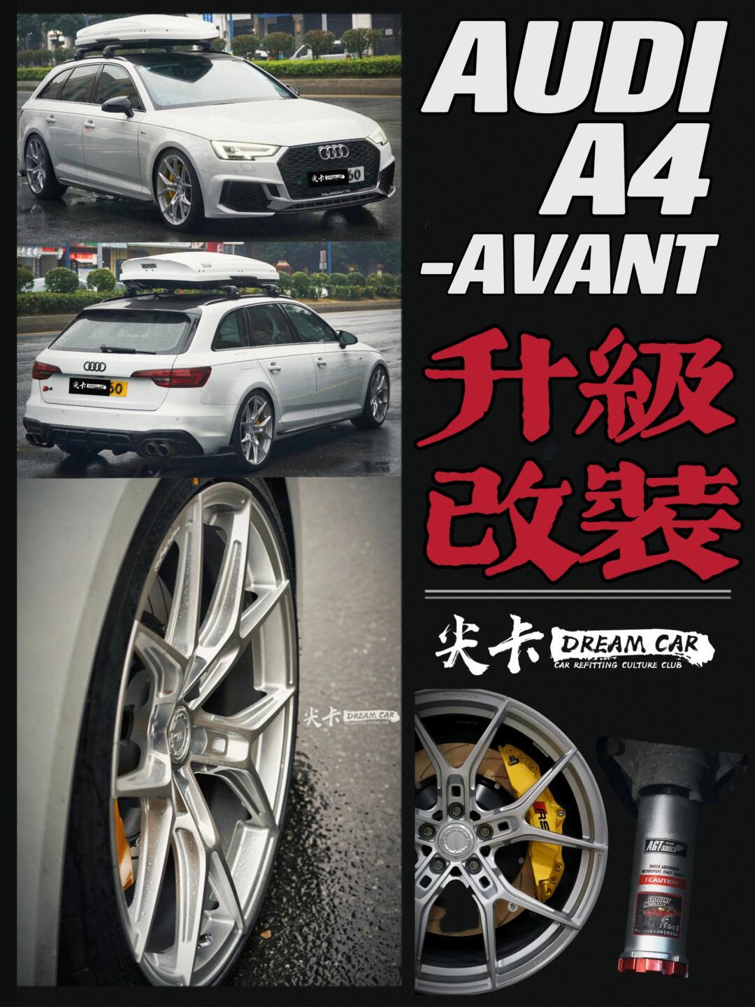 奥迪a4 avant瓦罐万元梦想计划案例