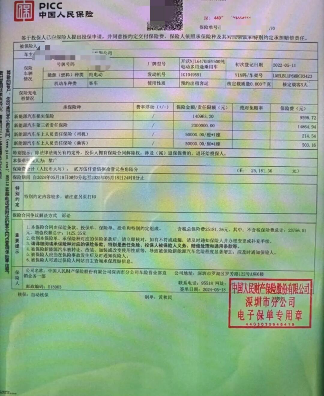 10多万的车,保险费突破25万,再也不敢买新能源汽车了