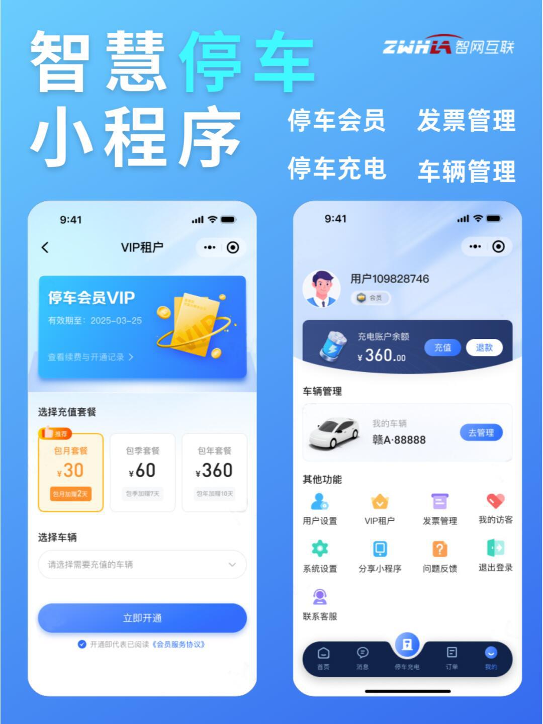 智慧停车小程序如何革新我们的出行体验？