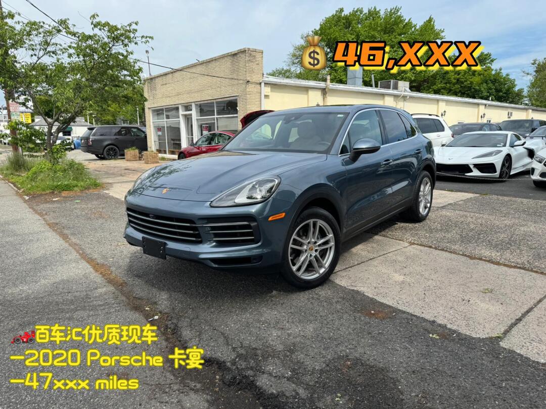 优质现车/2020 porsche cayenne_保时捷cayenne社区_易车社区