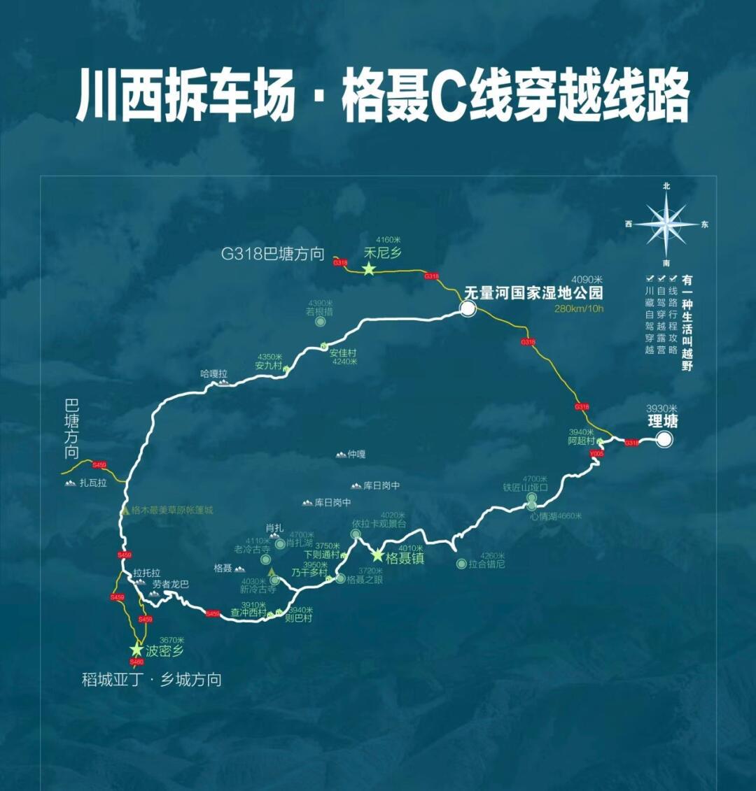 找牧马人穿格聂c 石九线