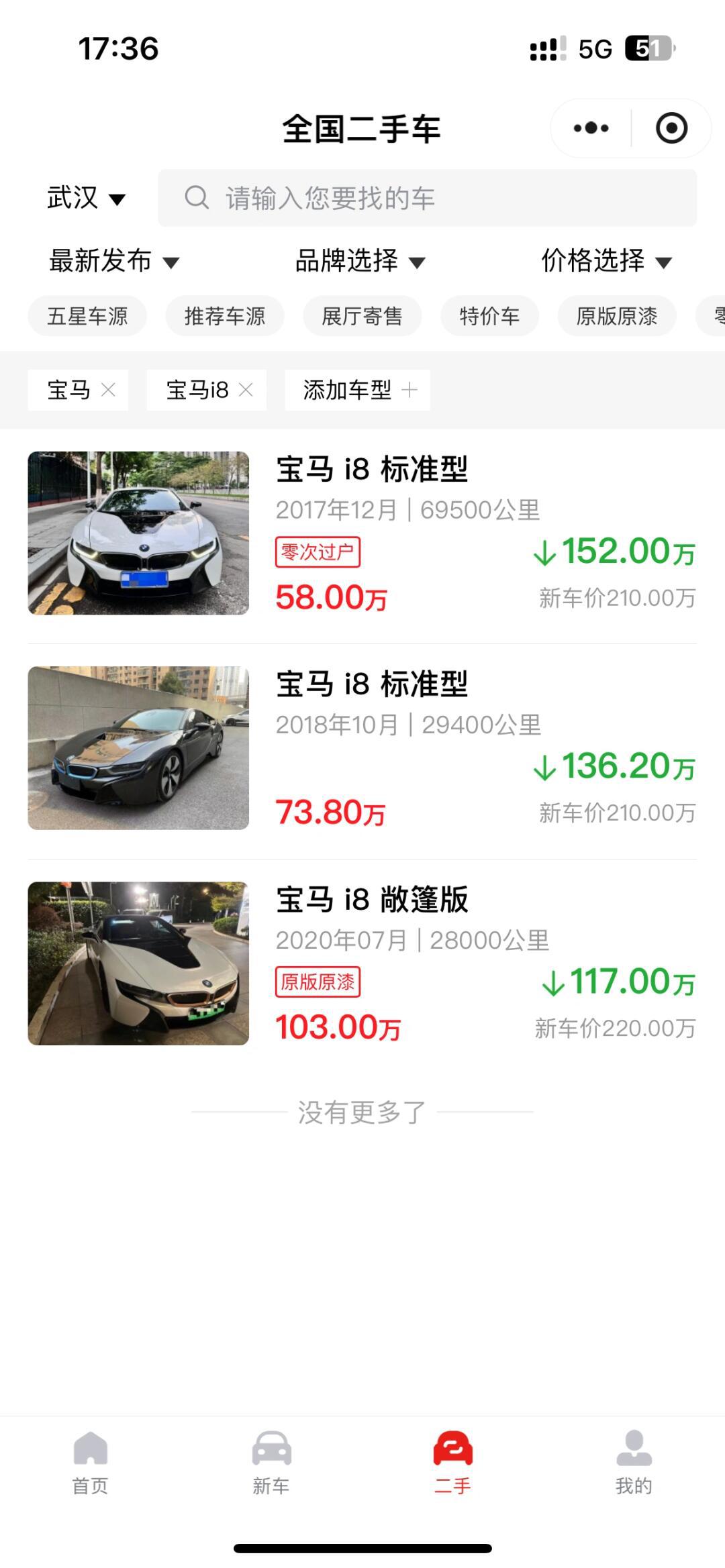 宝马i8最便宜的只要58万?