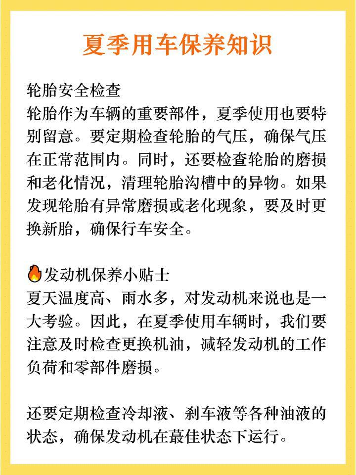 必看的夏季用车保养小知识,刷到了别错过75