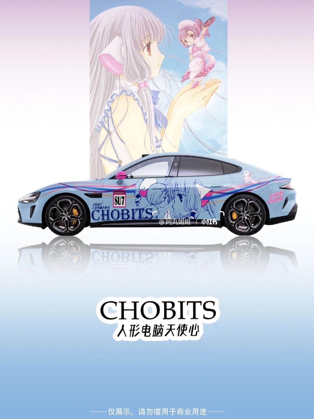人形电脑天使心chobits9474小米su7