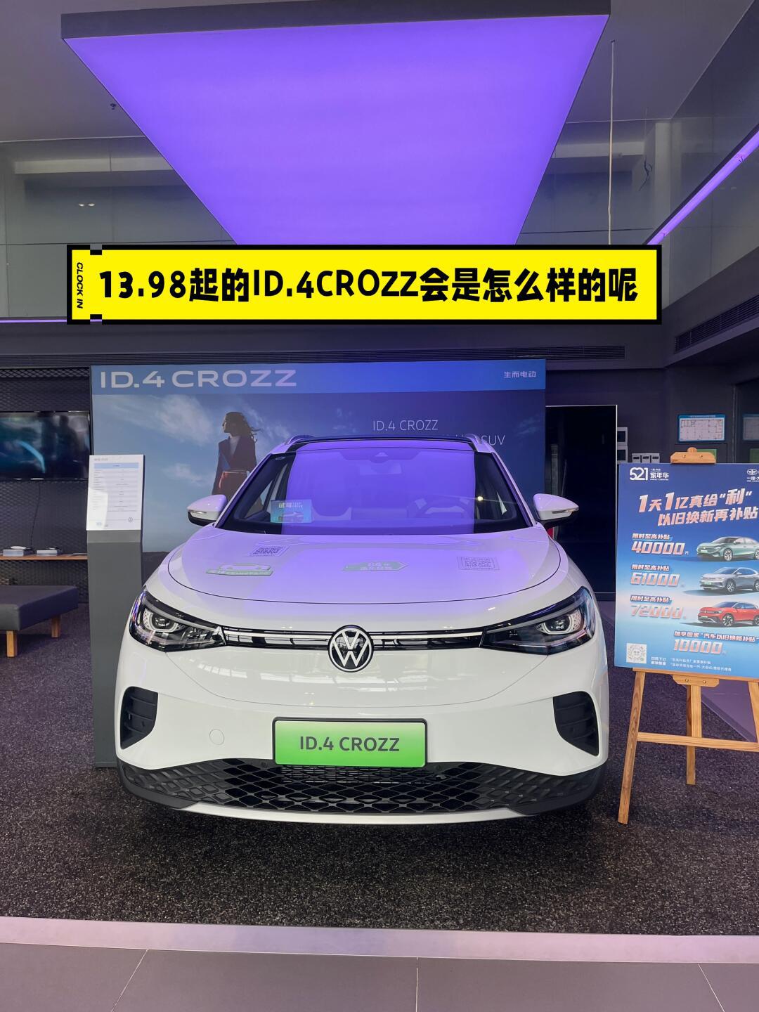 一汽大众id.4 crozz 13.98起拿下_id.4 crozz社区_易车社区