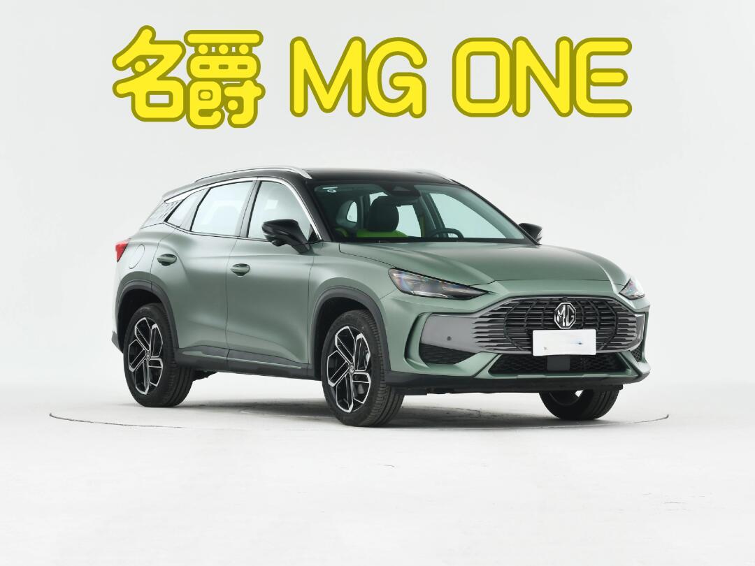 2023 款名爵 mg one_mg one社区_易车社区