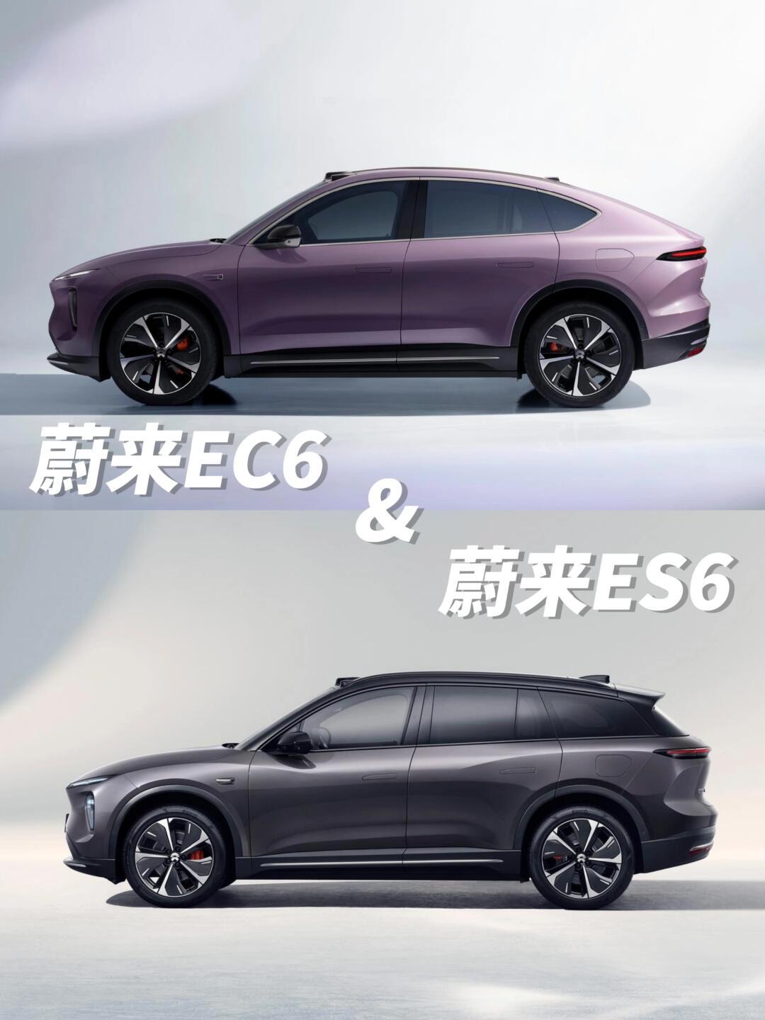 一招教你分辨蔚来ec6和es6999993