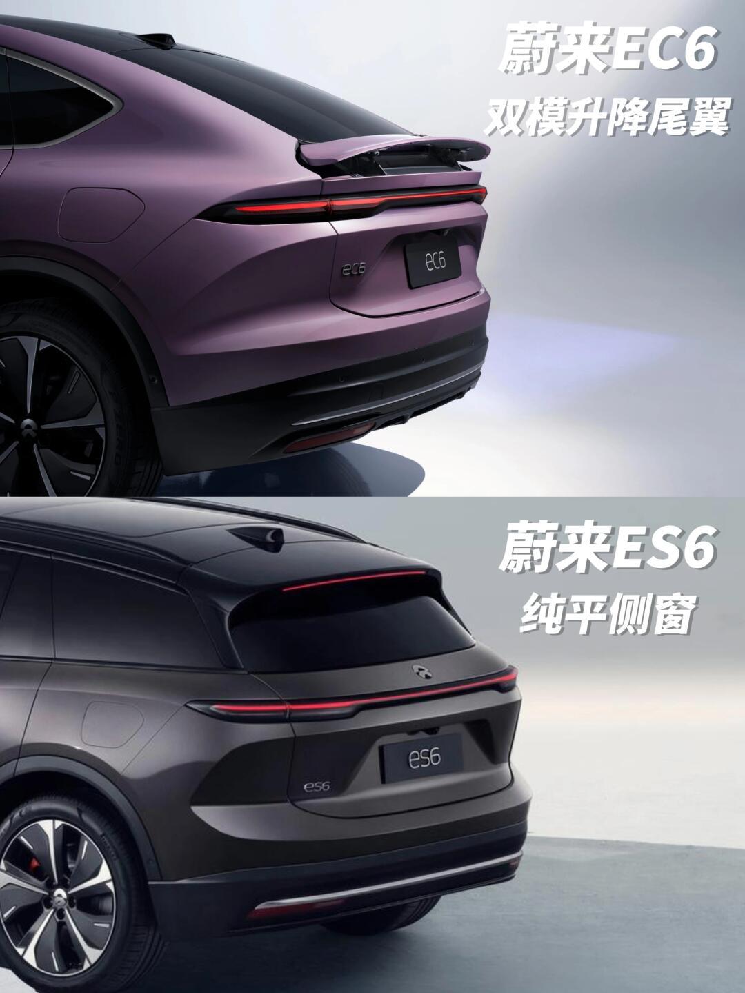 一招教你分辨蔚来ec6和es6999993