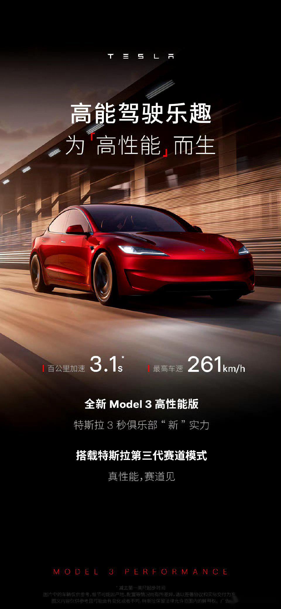 特斯拉model3价格及图片图片