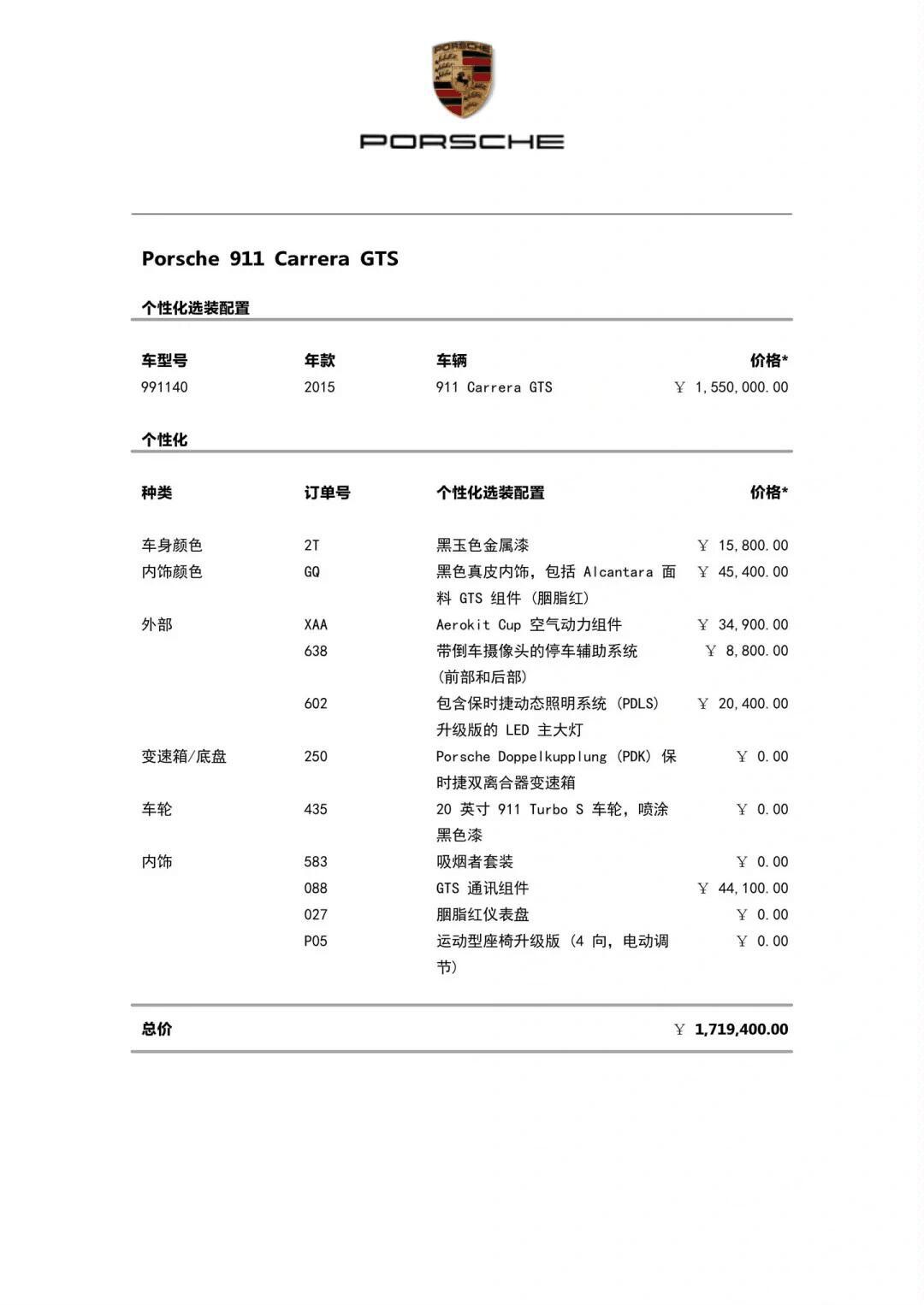 保时捷porsche个性化选装配置单查询,保时捷911配置清单查询,taycan
