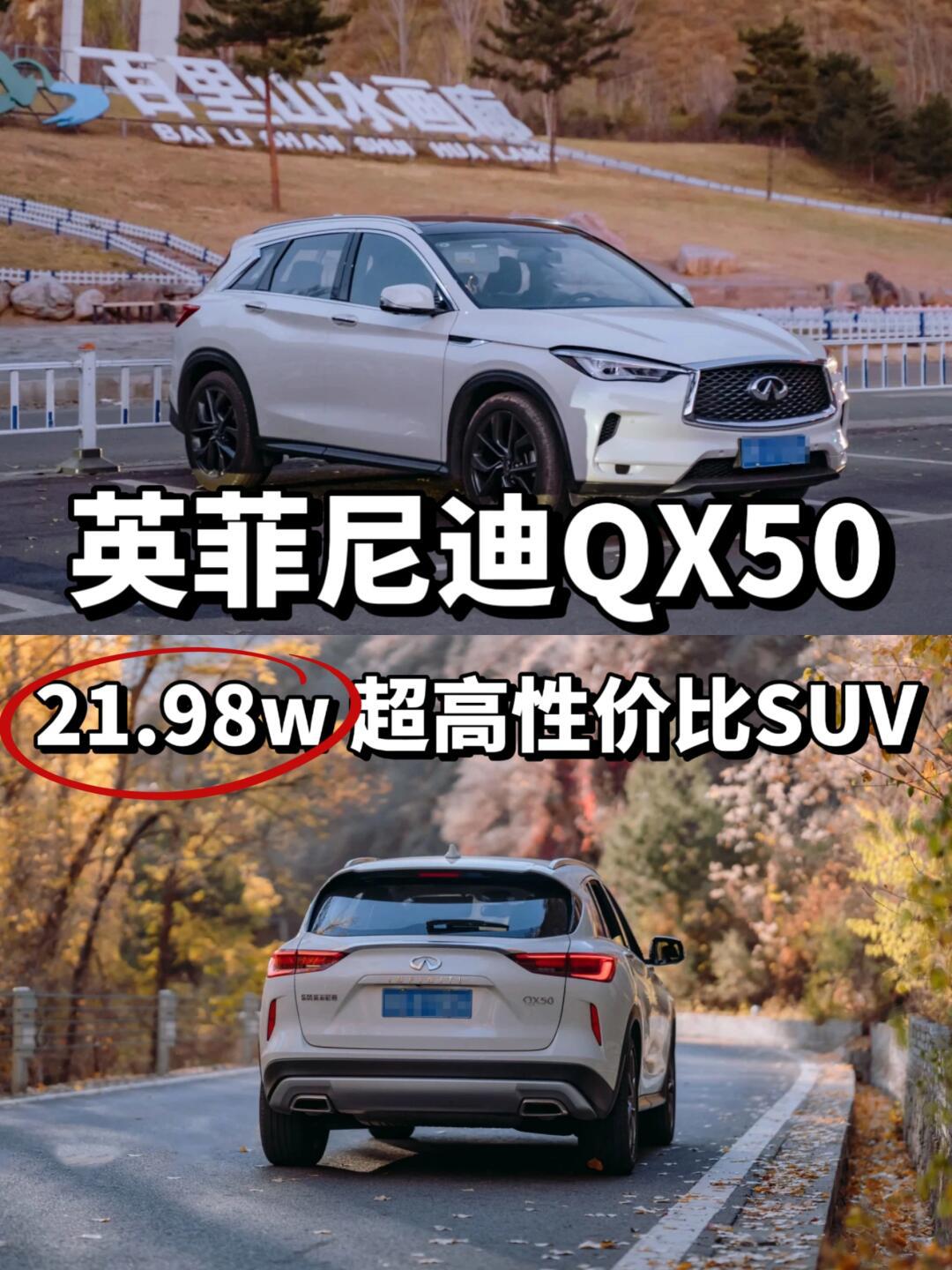 种草了英菲尼迪qx5097爆杀20w级别suv