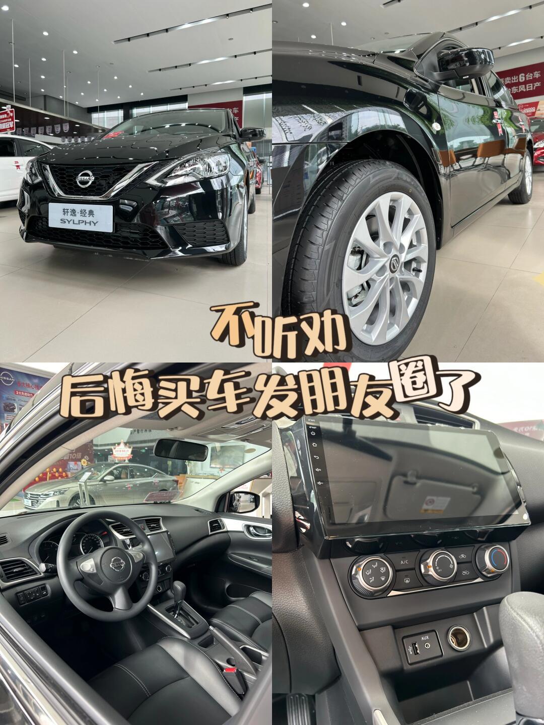 不听劝后悔买车发朋友圈了07_轩逸/轩逸·纯电社区_易车社区