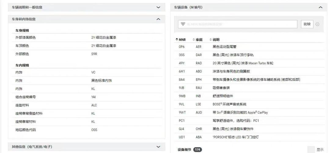 22年保时捷macan,全款34.88,配置图最后