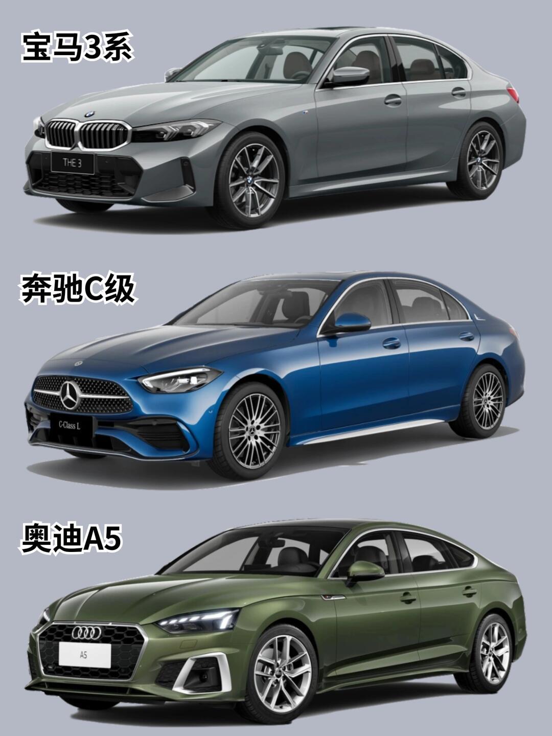 听劝601530万预算宝马奔驰奥迪怎么选?