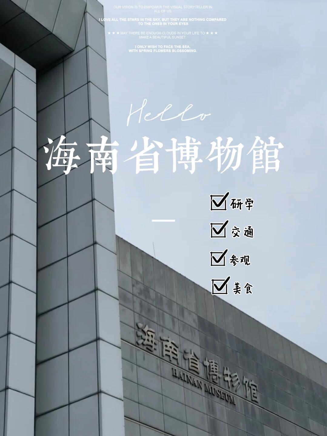 海南省博物馆logo图片