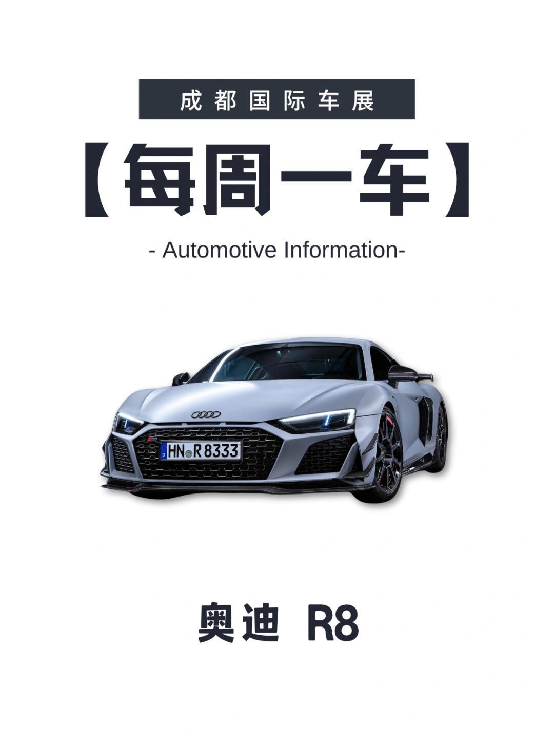 每周一车 | 奥迪 r8_奥迪r8社区_易车社区