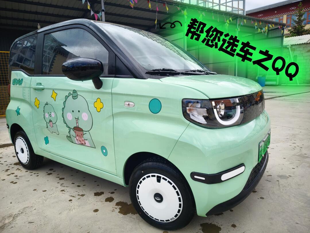 帮您选车之灵动之王qq_奇瑞qq社区_易车社区