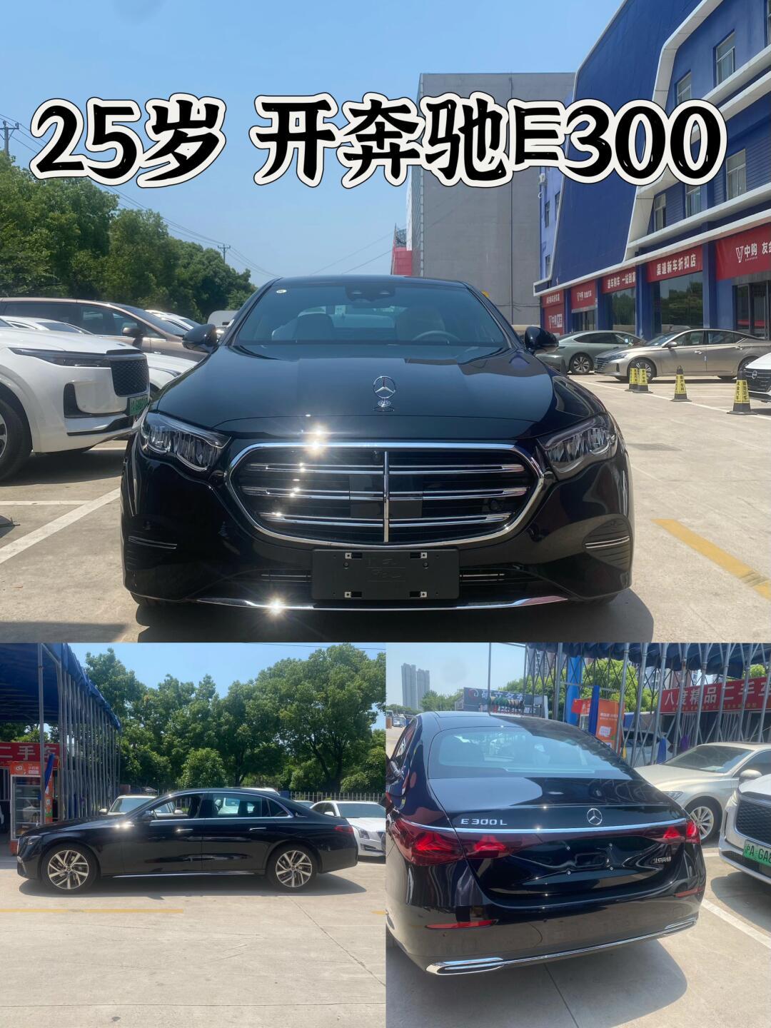 25岁靠自己提奔驰e300
