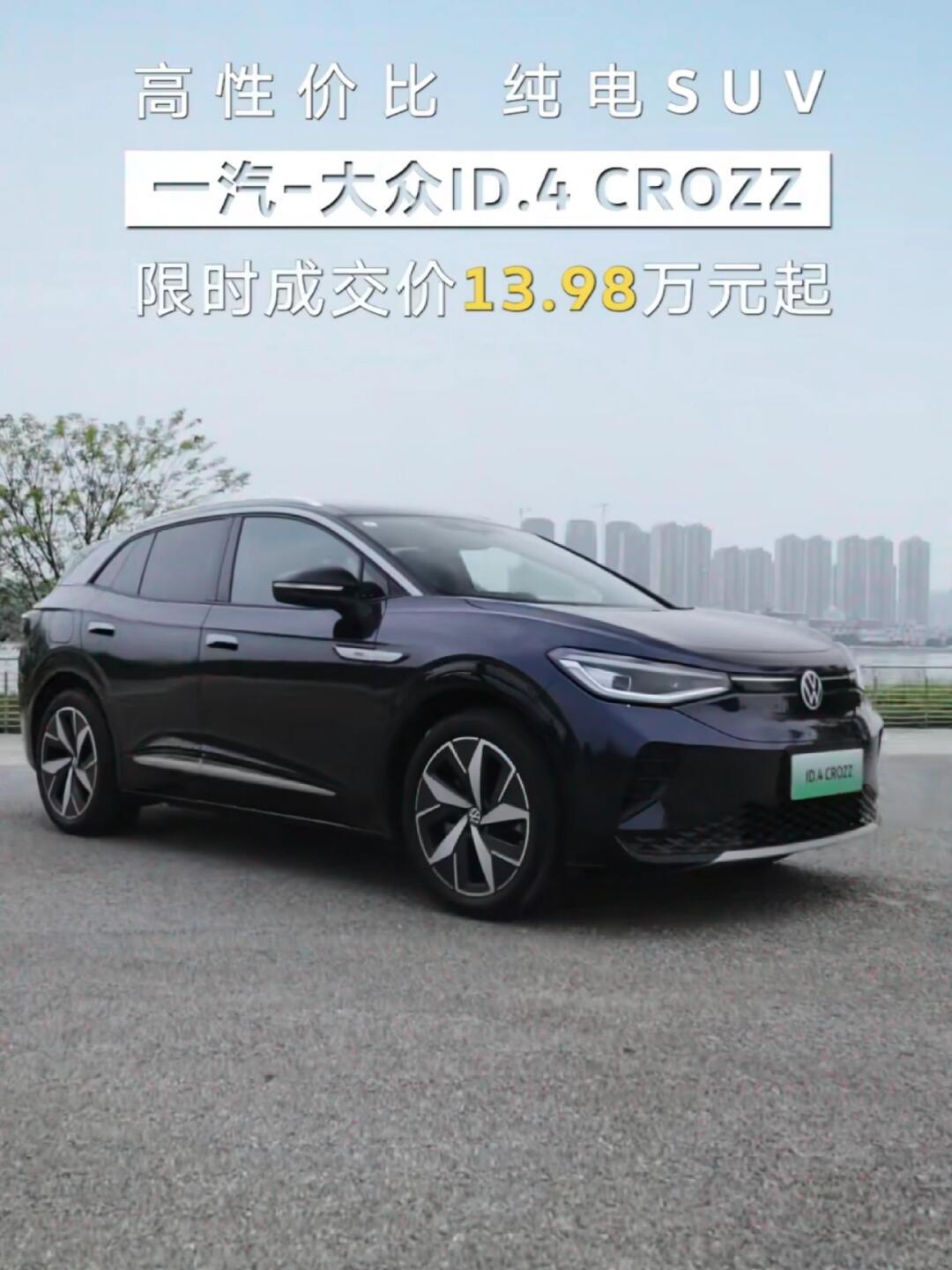 大众id.4 crozz静态魅力全解析