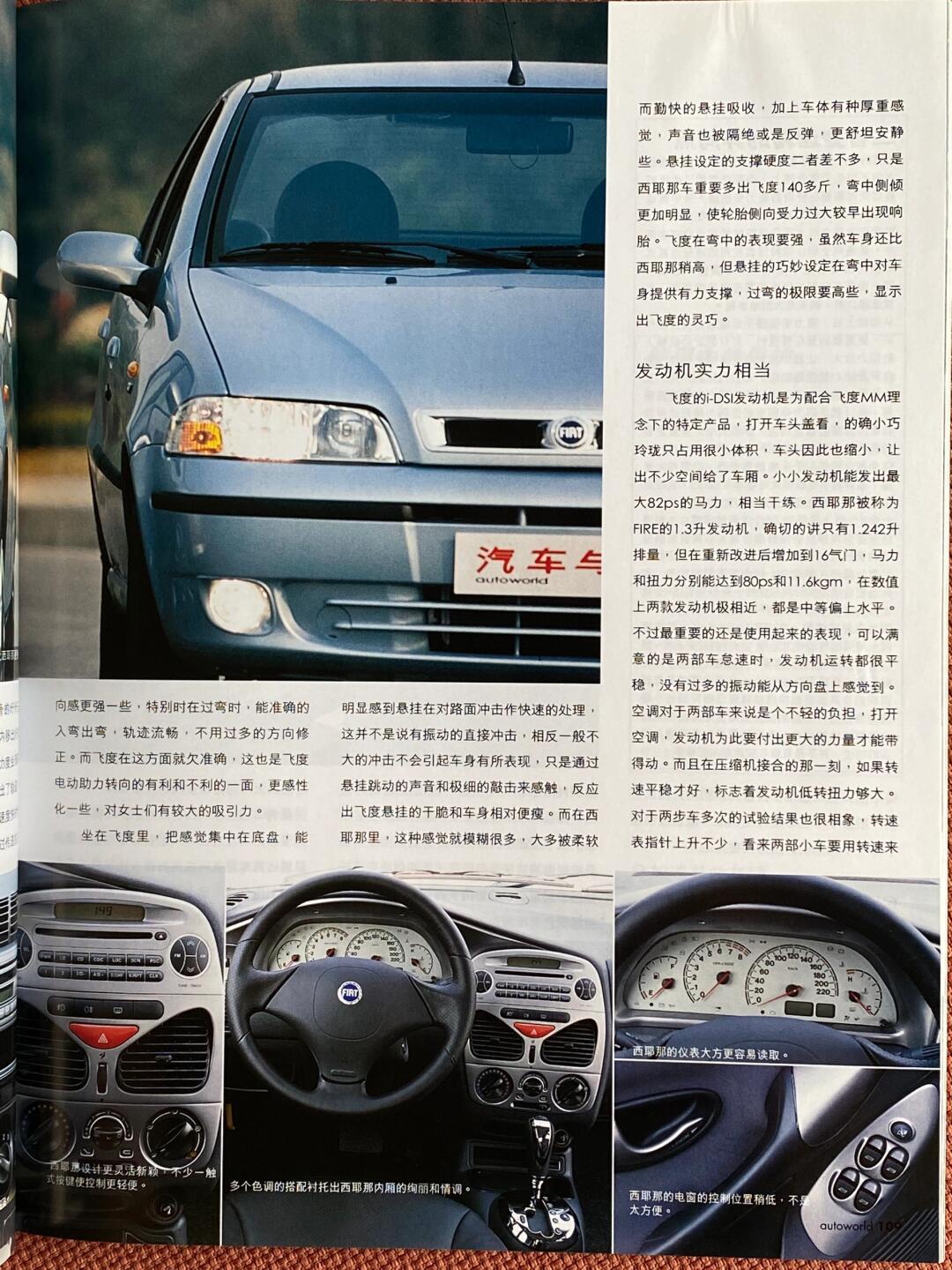 还记得南京菲亚特派力奥锡耶纳么
