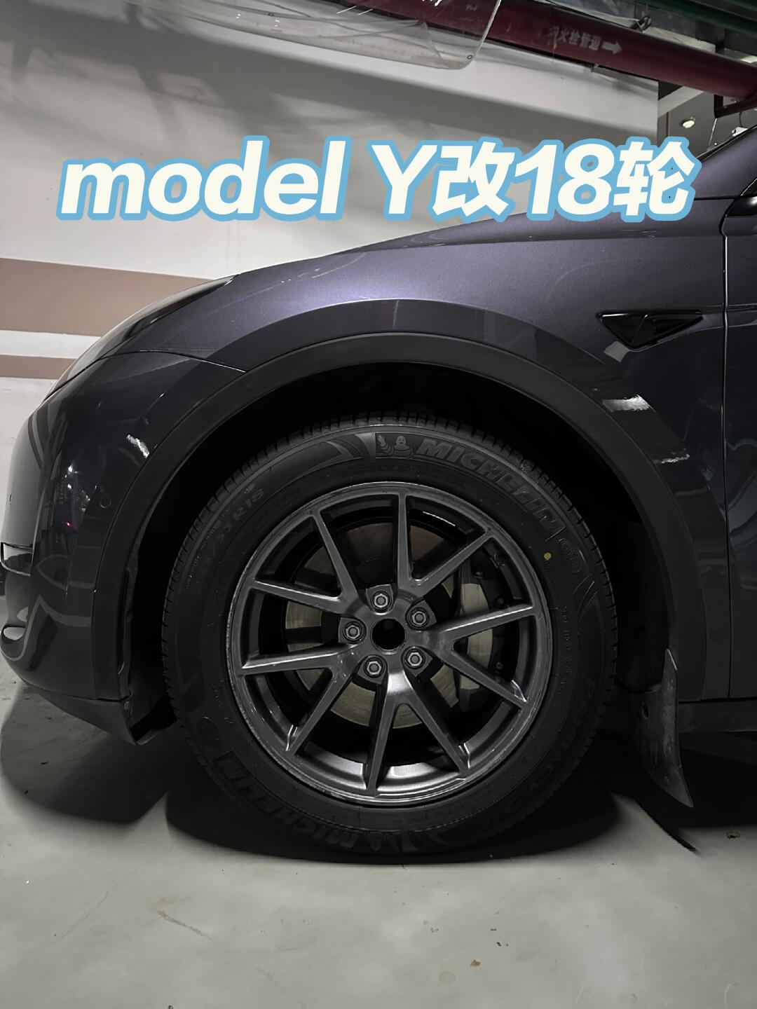 最舒服model y改model 3的18轮毂