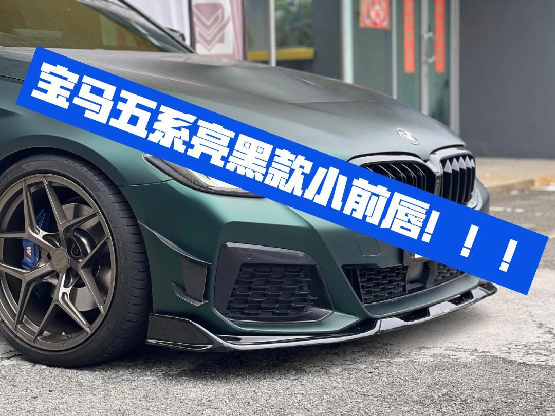 宝马5系社区_易车社区