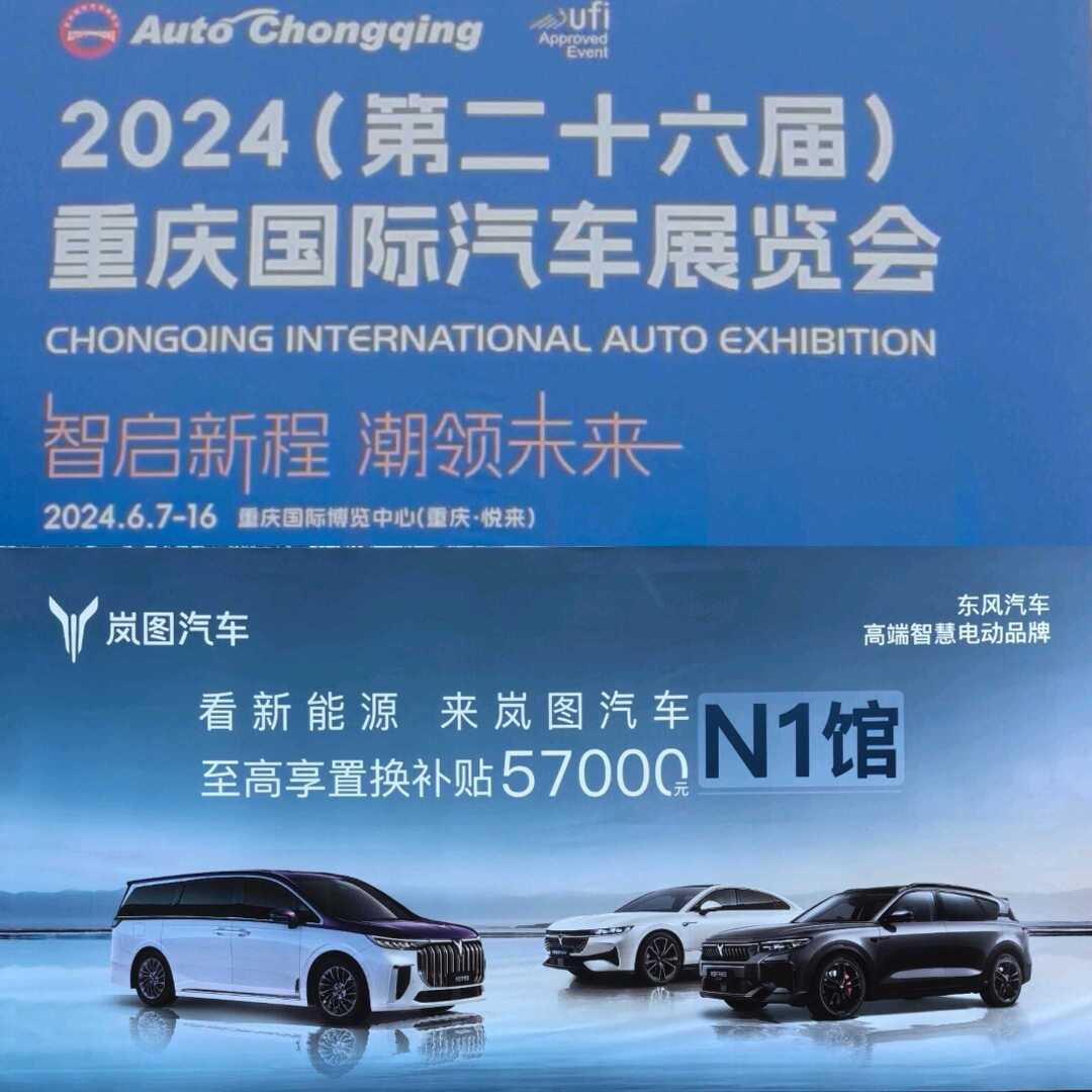 当前位置:>易车>社区>汽车杂谈社区>重庆岚图车友观