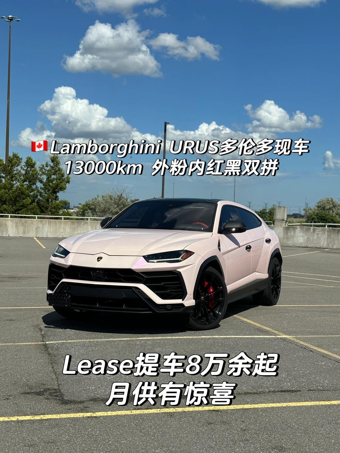 9896lamborghini urus 外粉内红多伦多现车