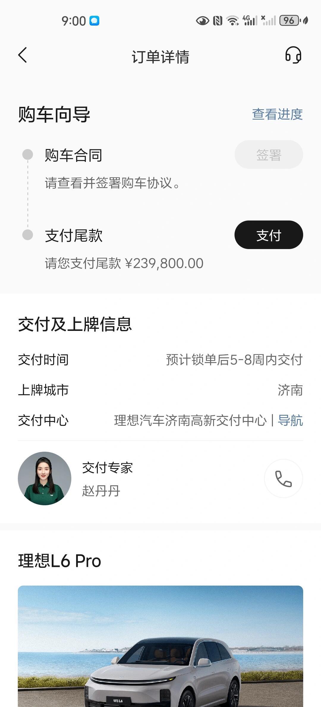 理想l6转订单