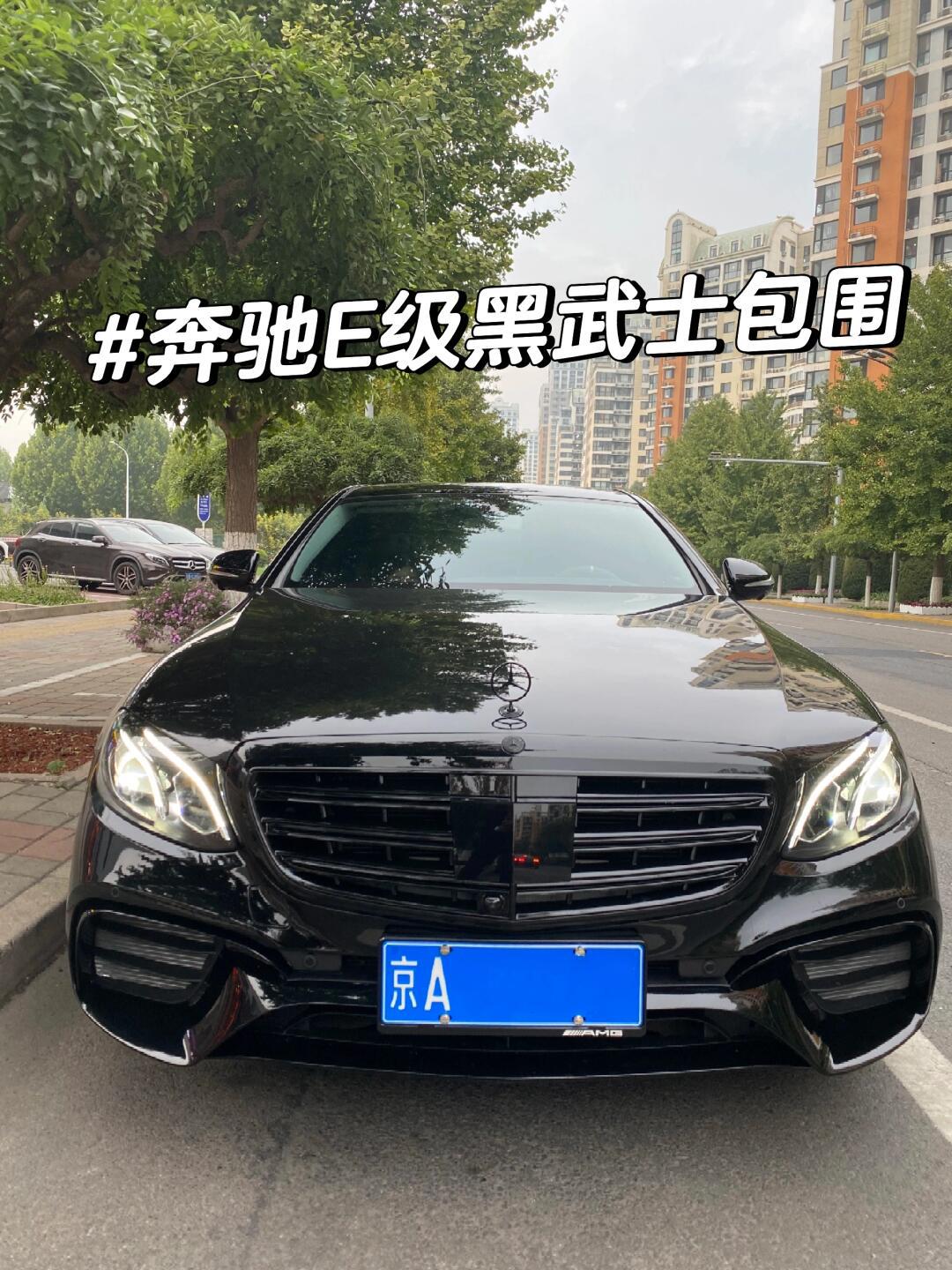 奔驰e级网红套件 e63行政包围