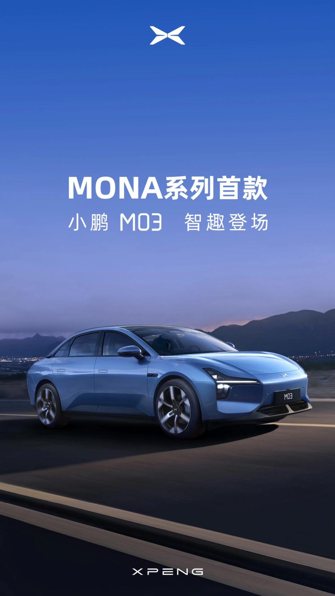 小鹏汽车的mona系列首款车型