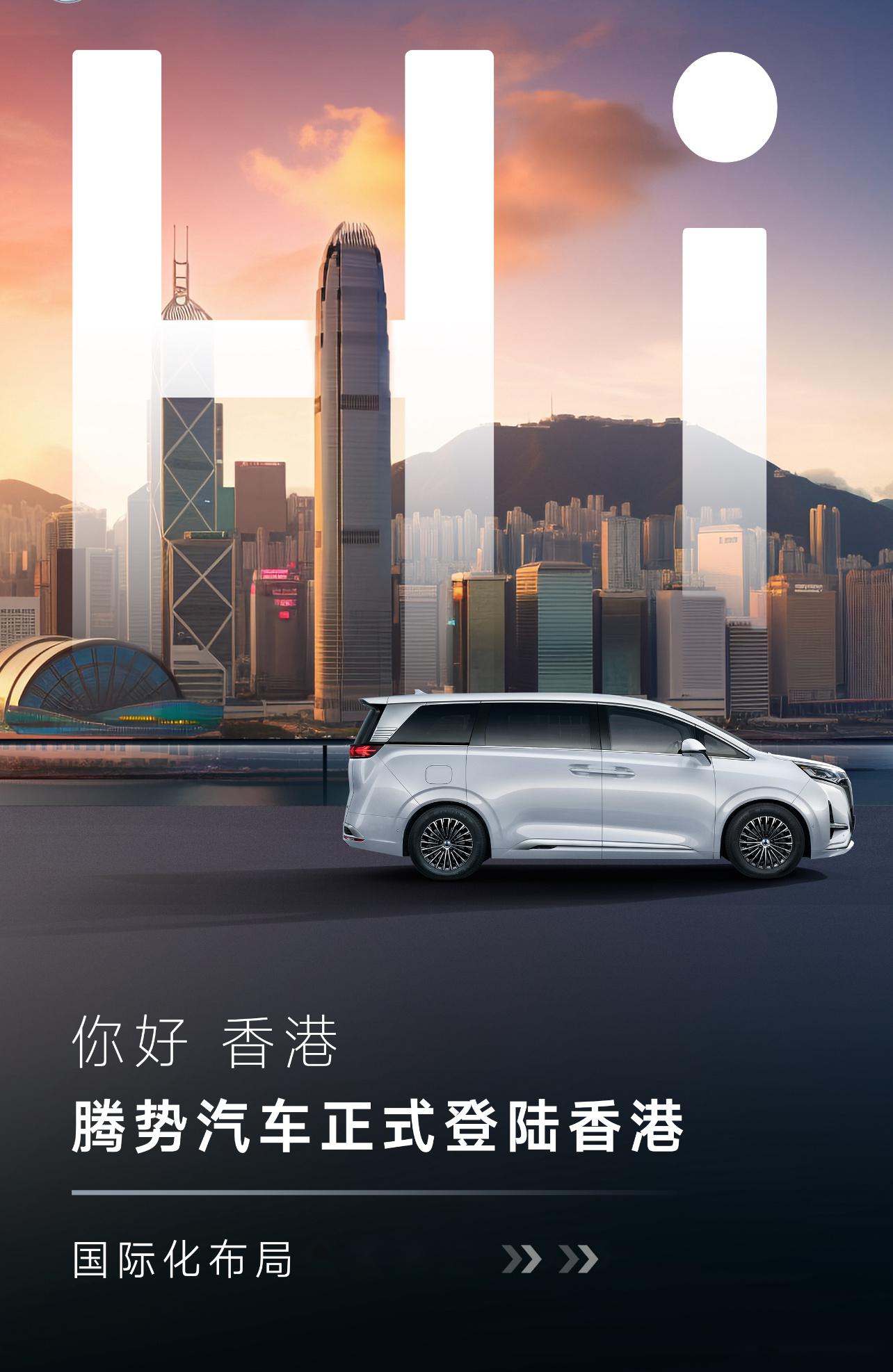 比亚迪腾势d9正式官宣进入香港,售价为66-75万港币!