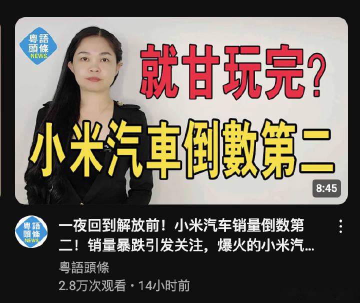 宣告小米造车失败,一夜回到解放前…… 人家小米