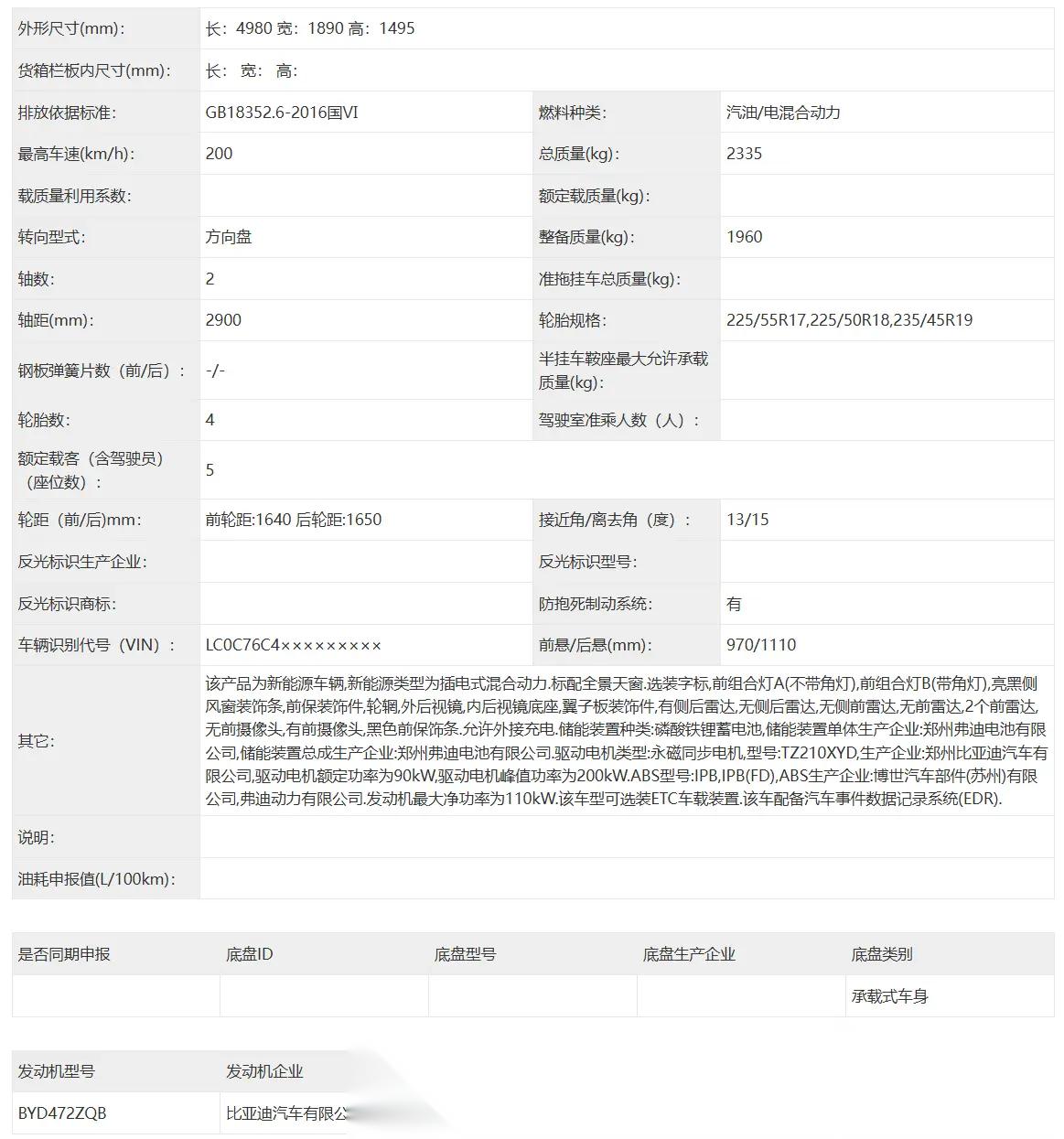 比亚迪海豹工信部图片