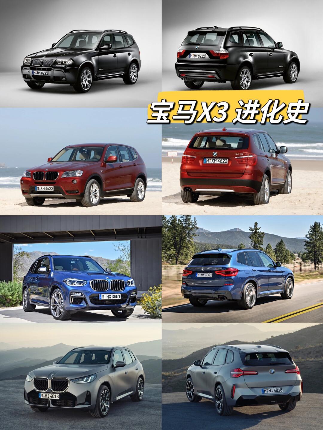 历代宝马x3